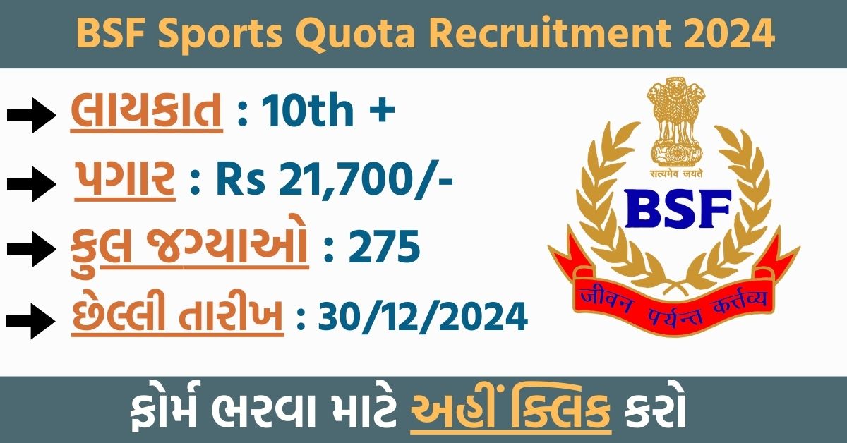 BSF Sports Quota Recruitment 2024