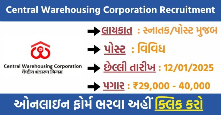 CWC Recruitment 2024