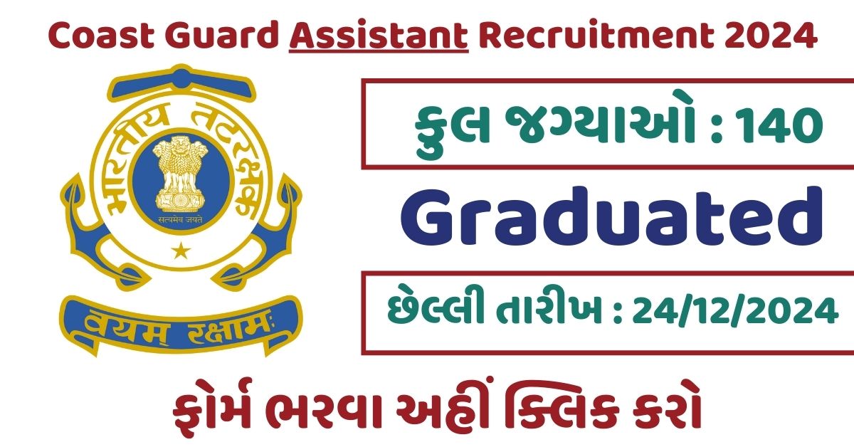 Coast Guard Assistant Recruitment 2024