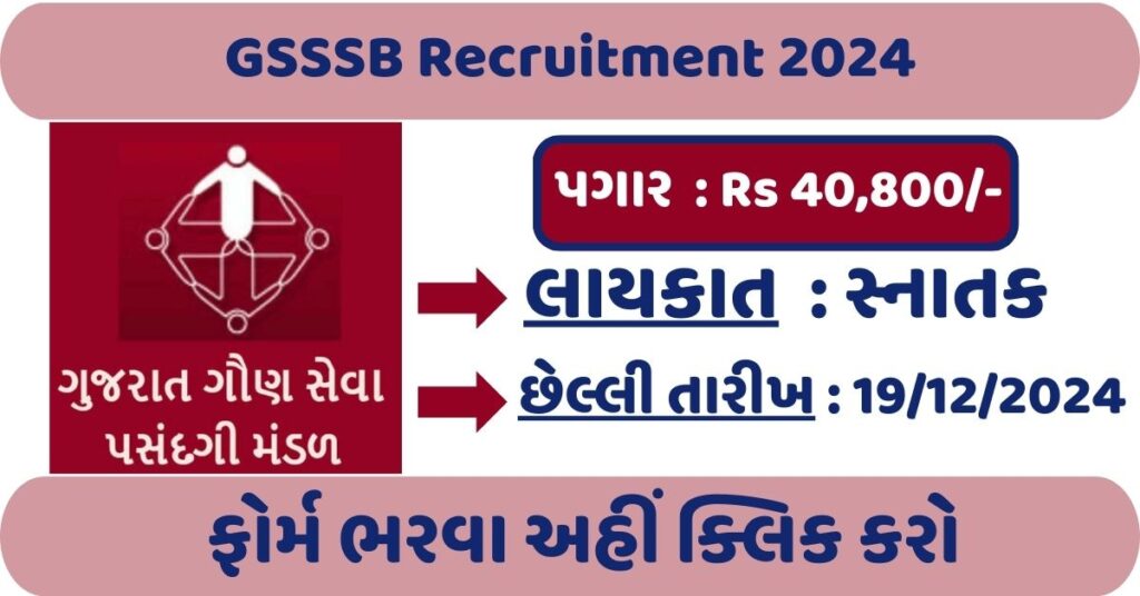 GSSSB Recruitment 2024