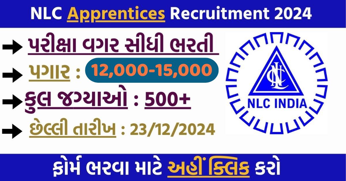 NLC Recruitment 2024