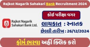 RNSBL Recruitment 2024