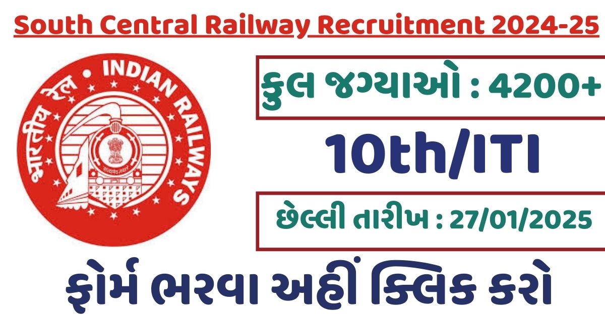 South Central Railway Recruitment 2024-25