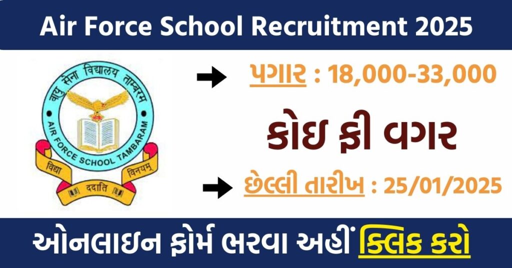 Air Force School Recruitment 2025