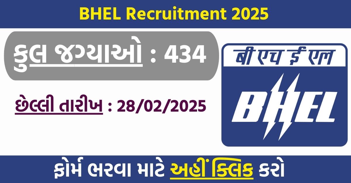 BHEL Recruitment 2025