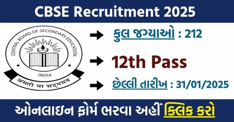 CBSE Recruitment 2025