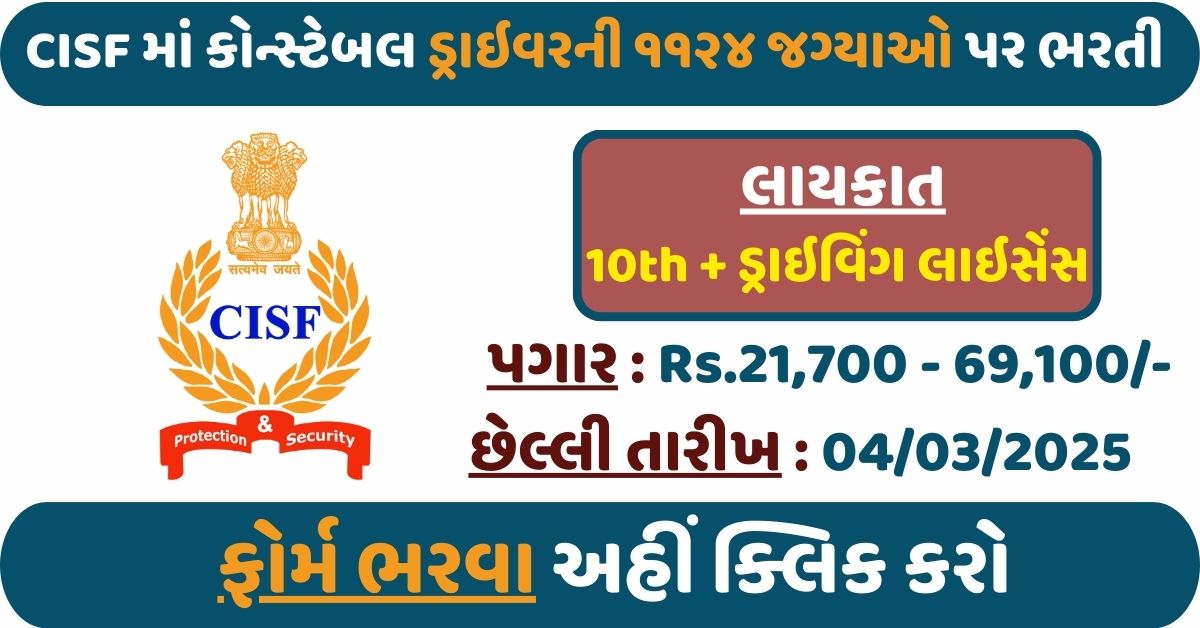 CISF Constable Driver Recruitment 2025