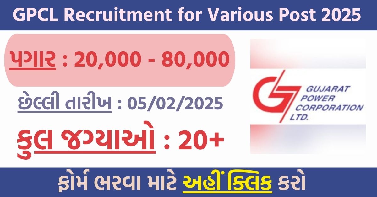 GPCL Recruitment for Various Post 2025