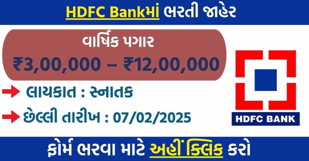 HDFC Bank PO Recruitment 2025