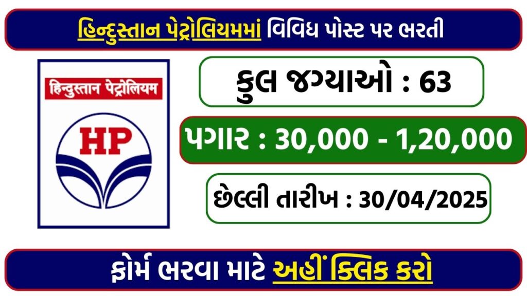 HPCL Recruitment 2025