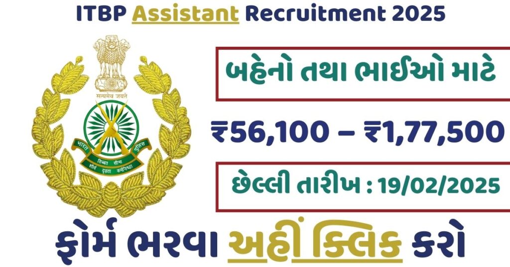 ITBP Assistant Recruitment 2025
