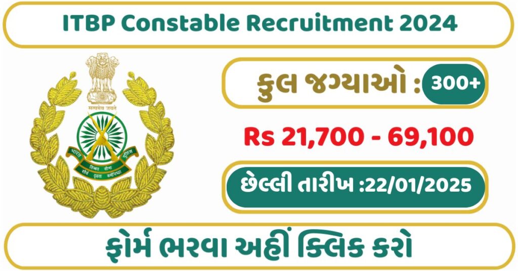 ITBP Constable Recruitment 2024 