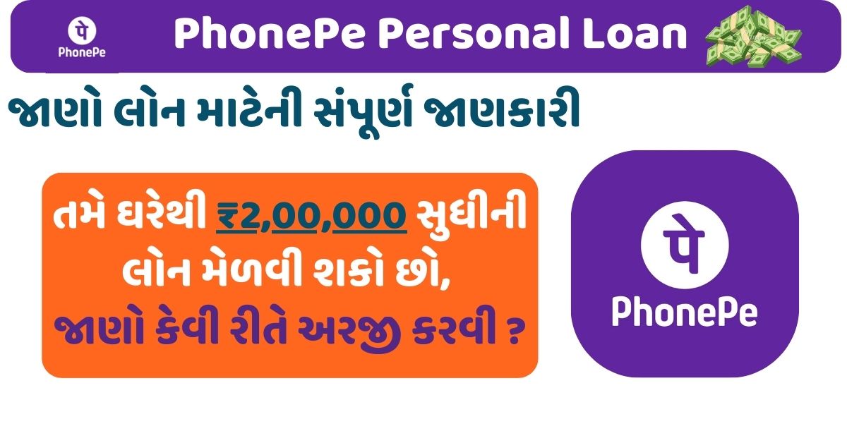 PhonePe Personal Loan Apply Now