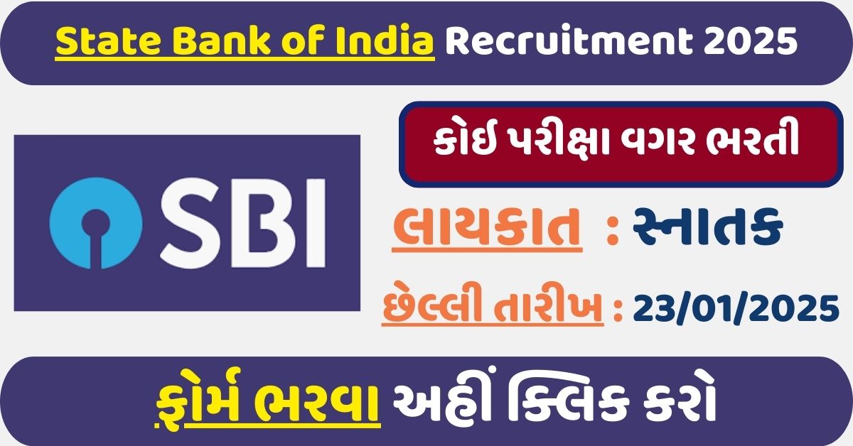 SBI Trade Finance Officer Recruitment 2025