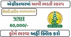 Agriculture Insurance Company Recruitment 2025