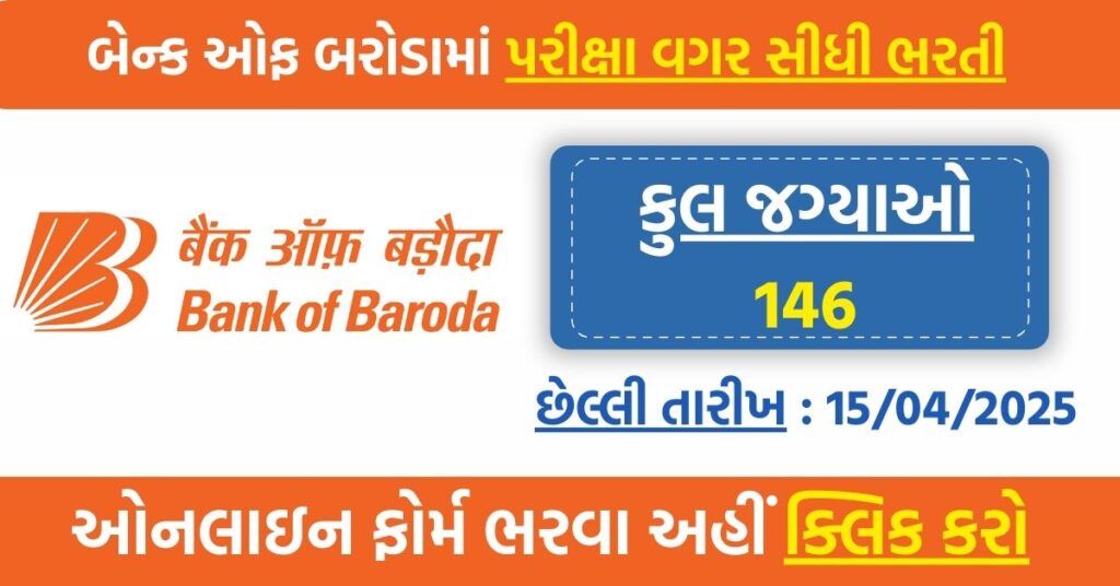Bank of Baroda Recruitment 2025