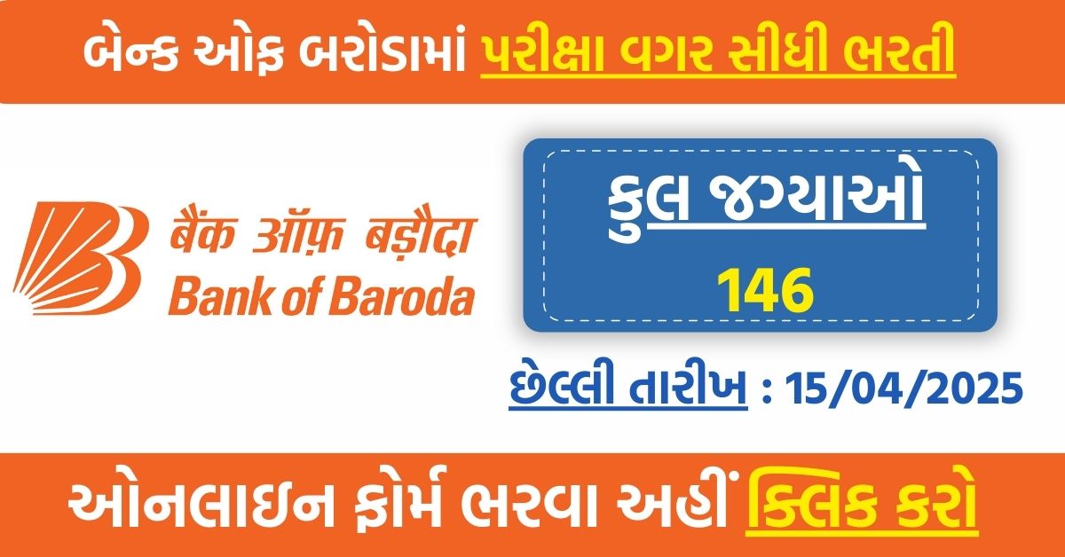 Bank of Baroda Recruitment 2025