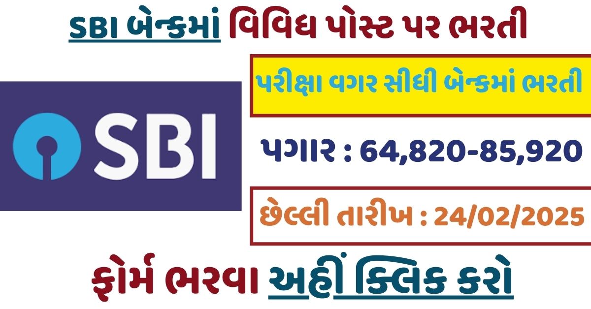 SBI SO Recruitment 2025