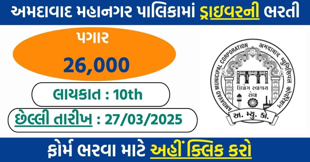 AMC Recruitment 2025