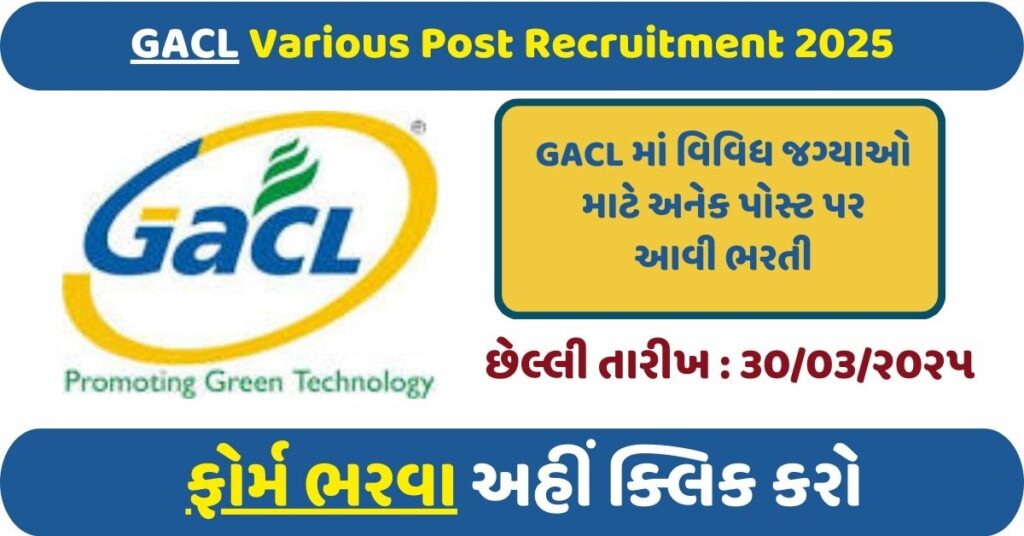 GACL Various Post Recruitment 2025