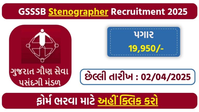 GSSSB Stenographer Recruitment 2025