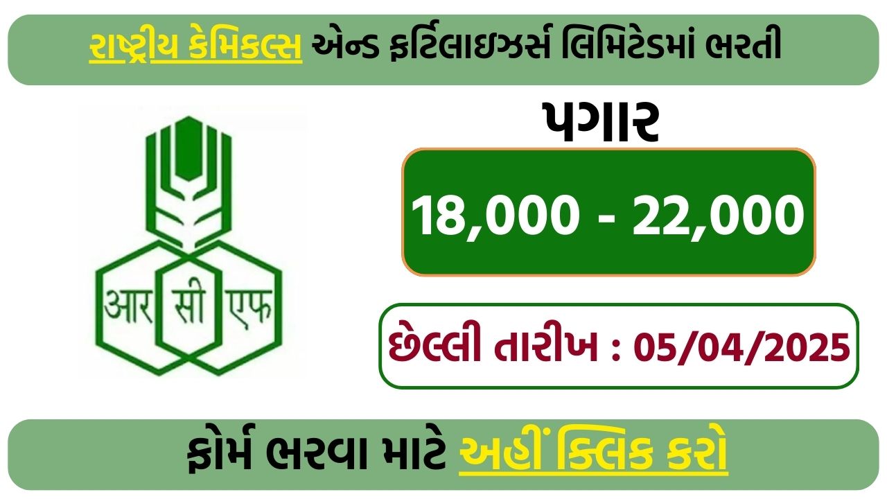 RCFL Recruitment 2025