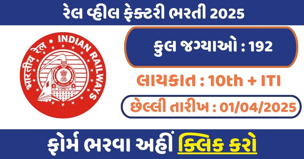 Rail Wheel Factory Recruitment 2025