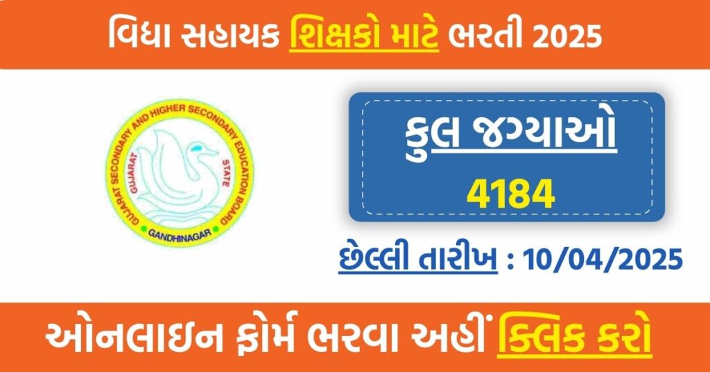 Vidhya Sahayak Recruitment 2025
