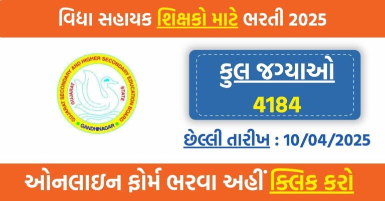 Vidhya Sahayak Recruitment 2025