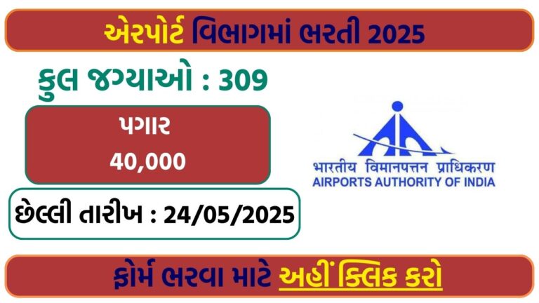 AAI ATC Recruitment 2025