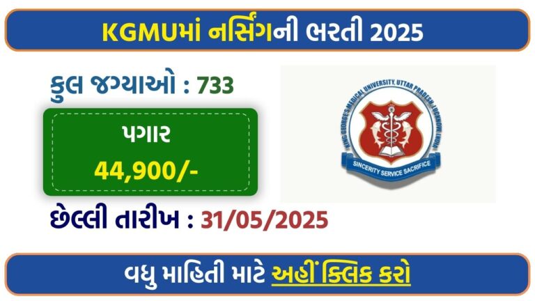 GMU Nursing Officer Recruitment 2025