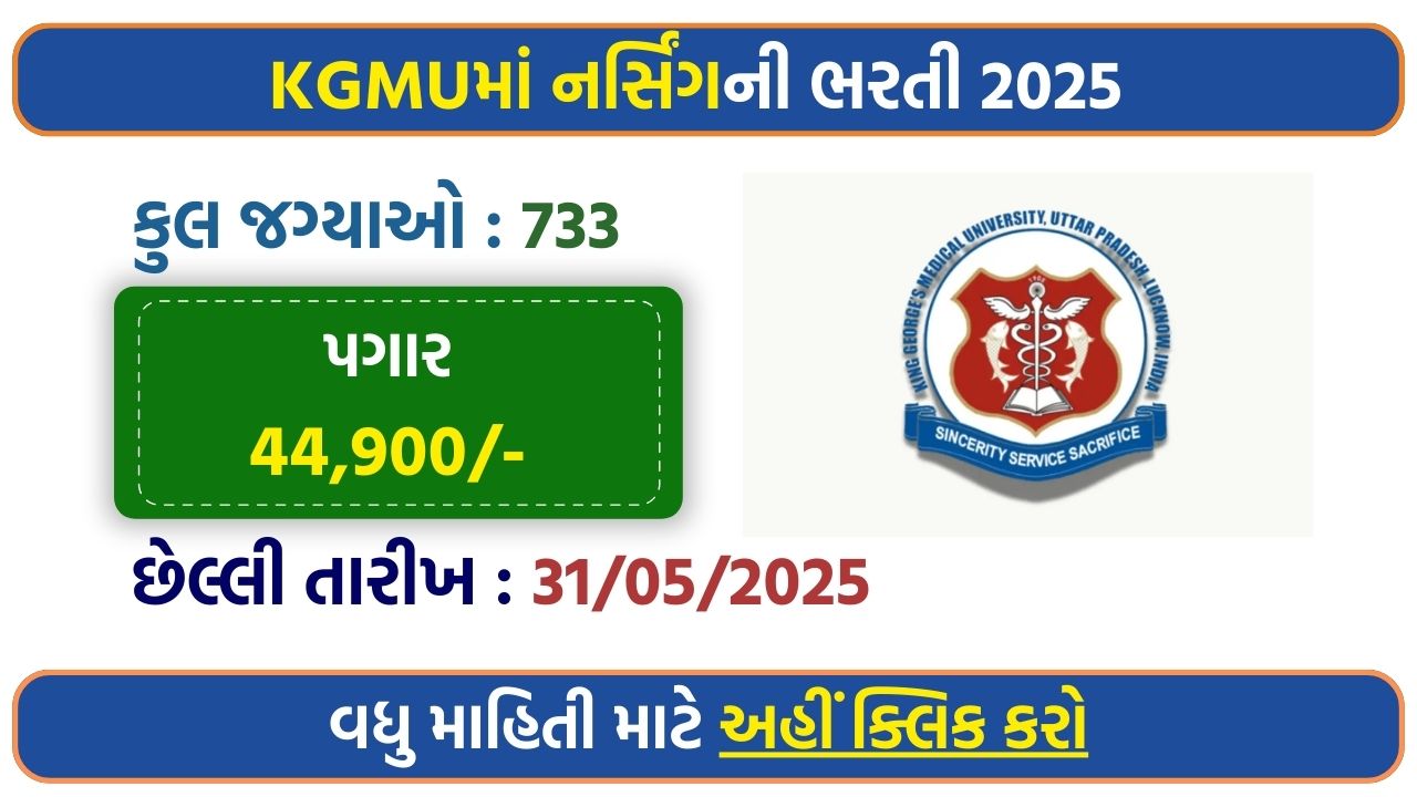 GMU Nursing Officer Recruitment 2025