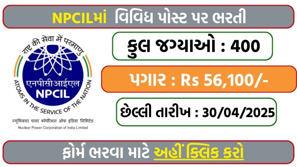 NPCIL Executive Recruitment 2025