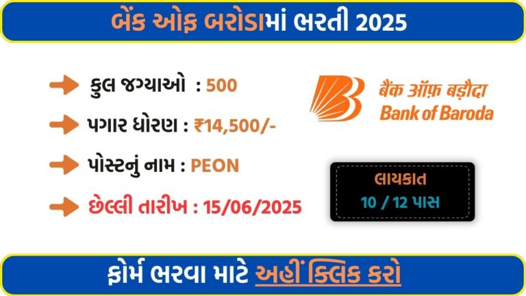 Bank of Baroda Office Assistant Recruitment 2025: Apply Now for 500 Peon Vacancies!