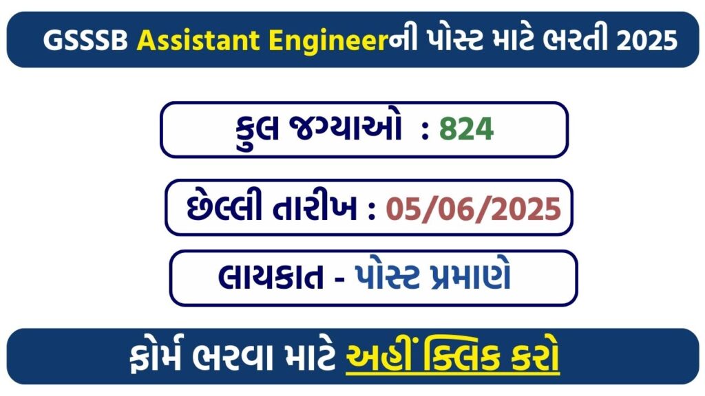 GSSSB AE Civil Recruitment 2025: Apply Online for 824 Government Vacancies at OJAS