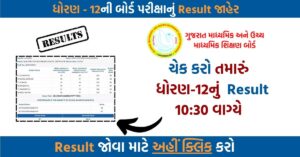 Gujarat Board 12th Result 2025