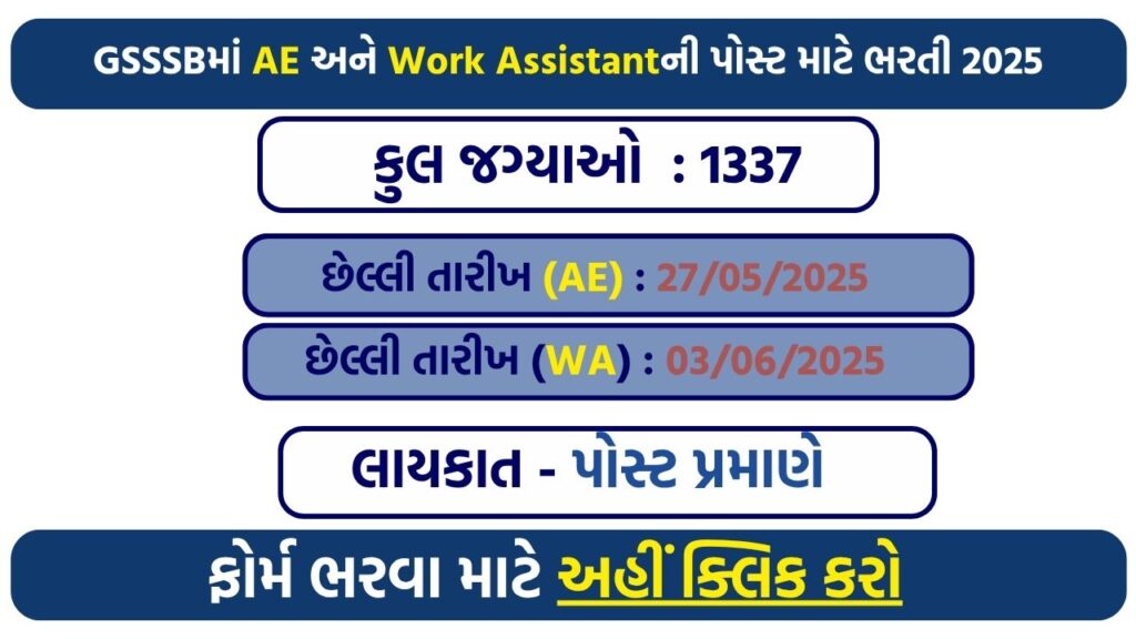 Gujarat GSSSB Recruitment 2025: 1337 AE Civil & Work Assistant Openings