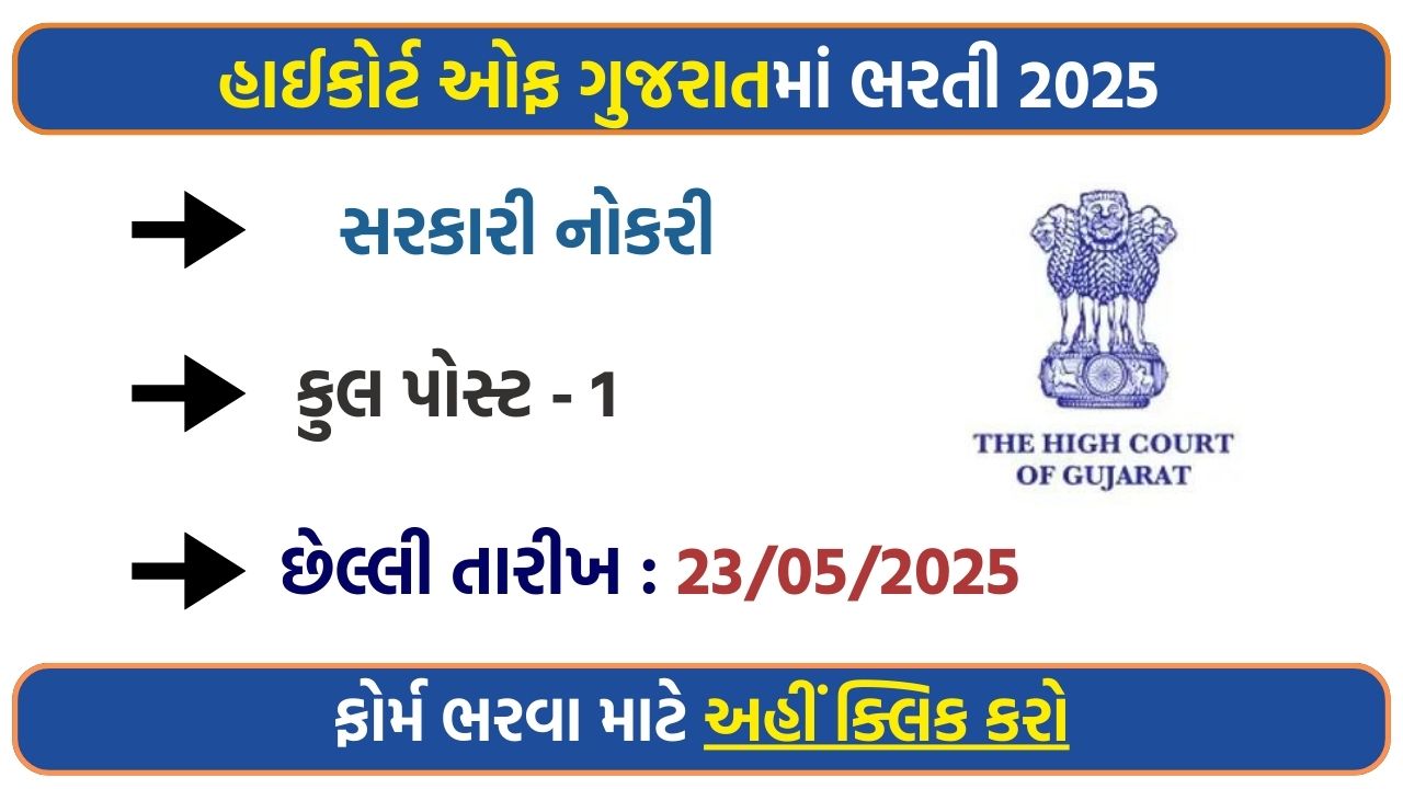 High Court of Gujarat Librarian Recruitment 2025 – Notification Out, Apply Now