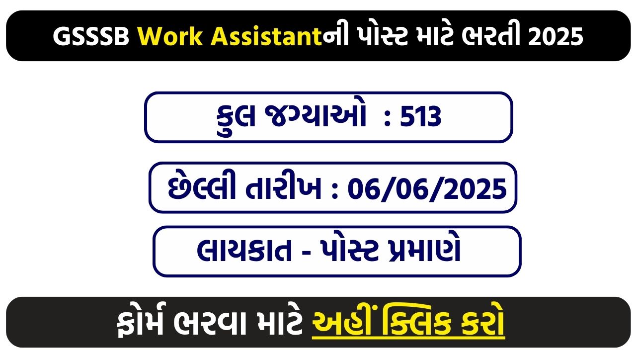 OJAS GSSSB Work Assistant Jobs 2025: 513 Openings in Gujarat – Eligibility & Online Application