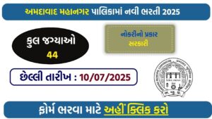 AMC Garden Department Recruitment 2025 – Apply Online for 44 Vacancies Before 08 July