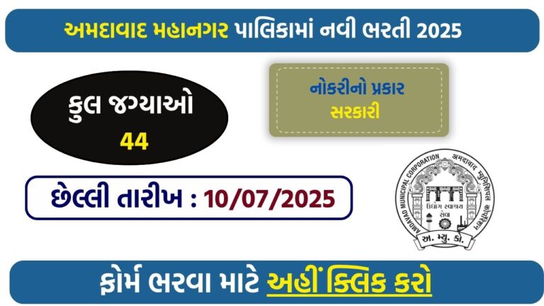 AMC Garden Department Recruitment 2025 – Apply Online for 44 Vacancies Before 08 July