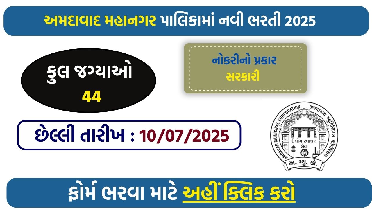 AMC Garden Department Recruitment 2025 – Apply Online for 44 Vacancies Before 08 July