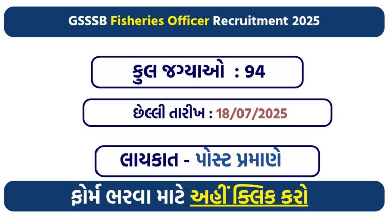 GSSSB Fisheries Officer Recruitment 2025 – Apply Online for 94 Class-3 Vacancies