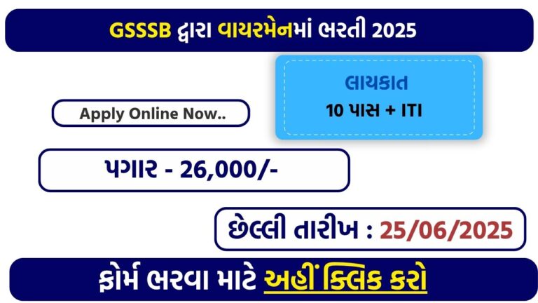 GSSSB Wireman Recruitment 2025: 66 Class-3 Vacancies Open – Apply Now via OJAS