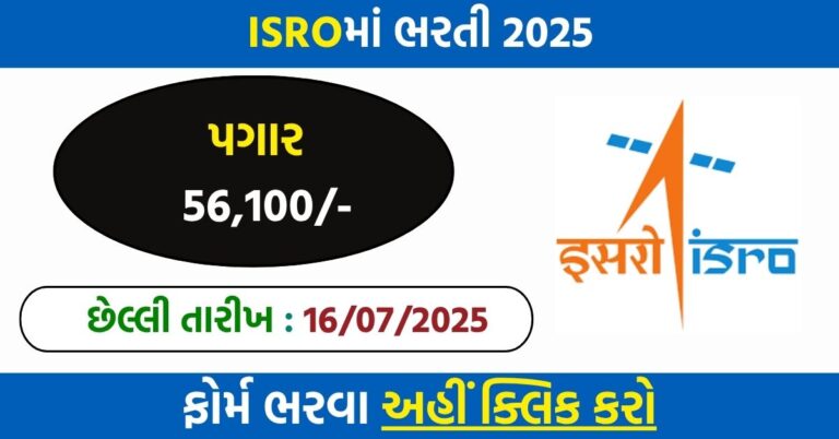 ISRO Recruitment 2025 : Apply Online for Scientist/Engineer ‘SC’ Vacancies – Salary ₹56,100 + Perks