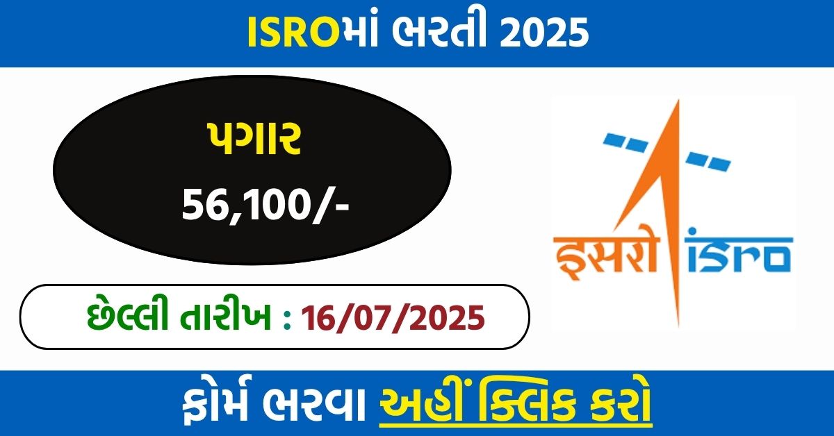 ISRO Recruitment 2025 : Apply Online for Scientist/Engineer ‘SC’ Vacancies – Salary ₹56,100 + Perks