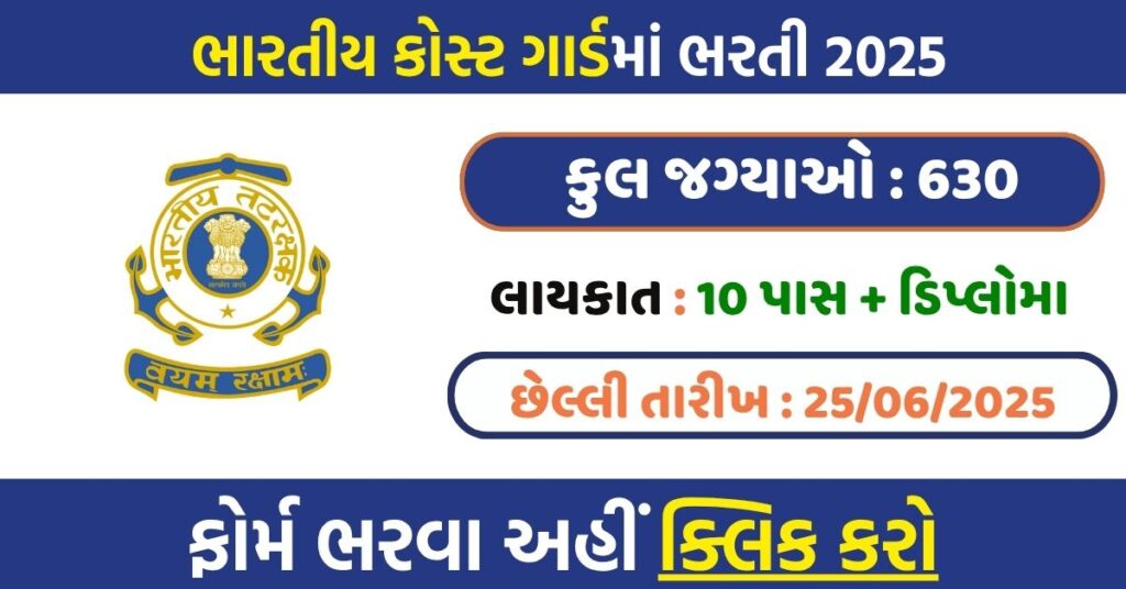 Indian Coast Guard Recruitment 2025 – Navik & Yantrik (630+ Vacancies, Apply by 25 June)