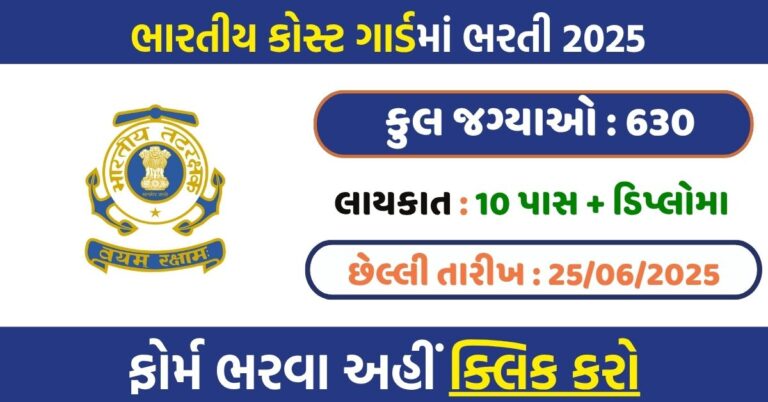 Indian Coast Guard Recruitment 2025 – Navik & Yantrik (630+ Vacancies, Apply by 25 June)