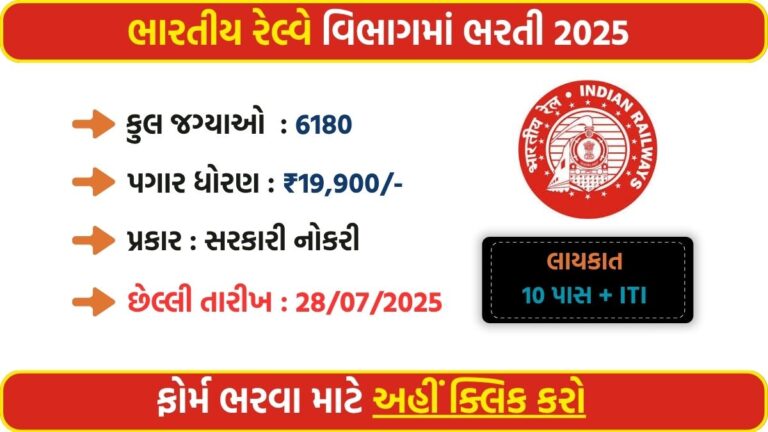 Indian Railways RRB Technician Recruitment 2025 – 6180 Vacancies | Apply Online @ indianrailways.gov.in