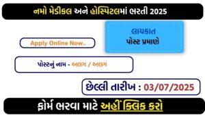 NAMO Medical Hospital Recruitment 2025 – 70+ Vacancies for Teaching, Clinical & Admin Staff | Apply by 3rd July